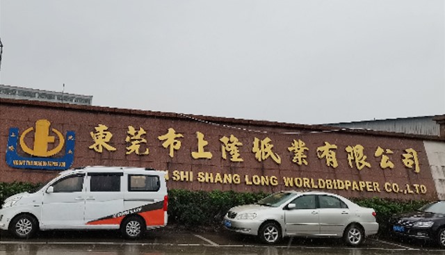 东莞市上隆纸业有限公司