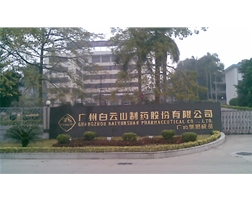 广州白云山制药股份有限公司装修改造建设工程