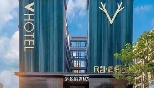 欣凯·辉悦酒店