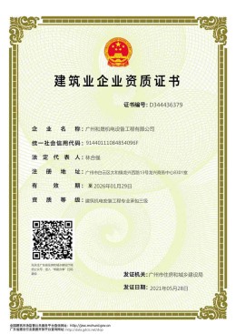 建筑业企业资质